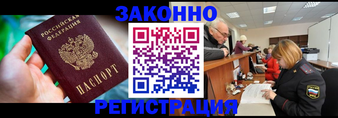 миграционный учет в Лениногорске
