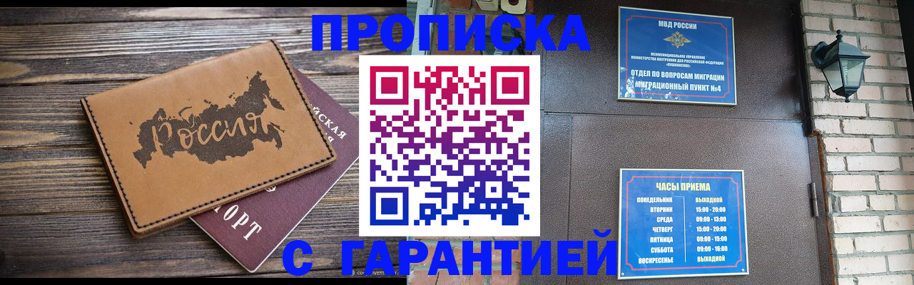 прописка ребенка в Лениногорске
