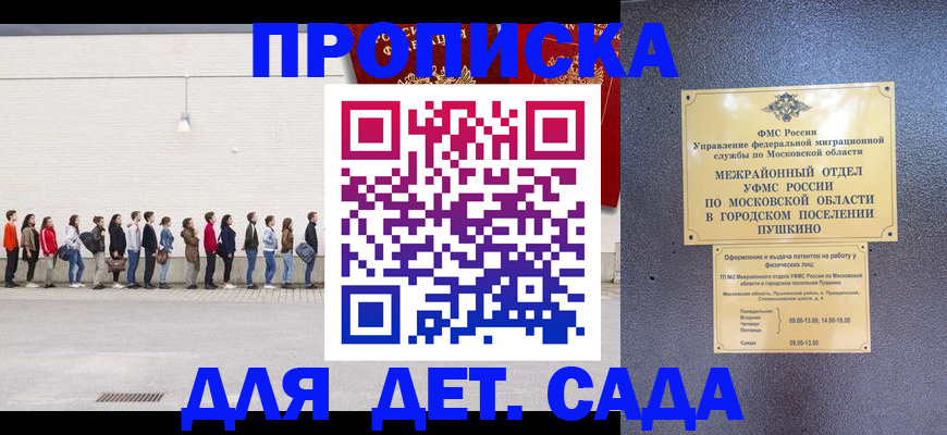 временная регистрация для школы в Лениногорске