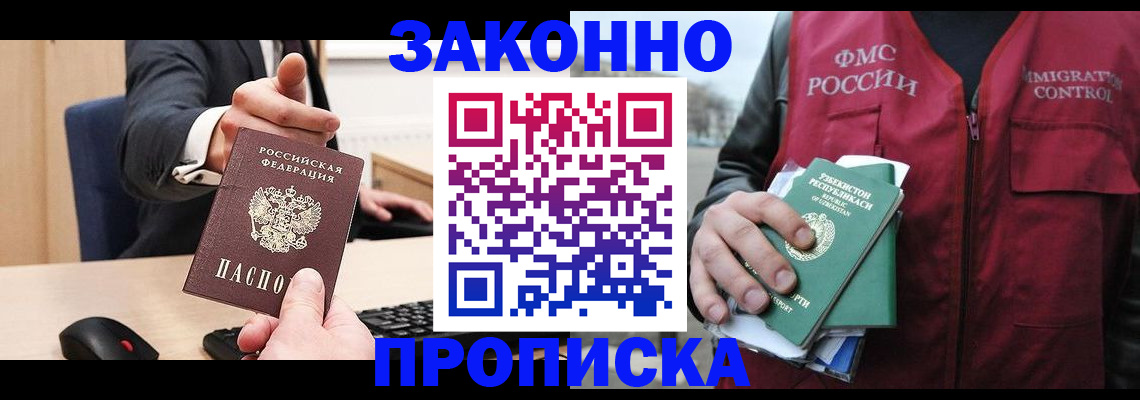 прописка гарантия в Лениногорске