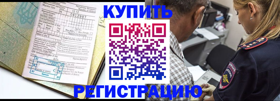 прописка для школы в Лениногорске
